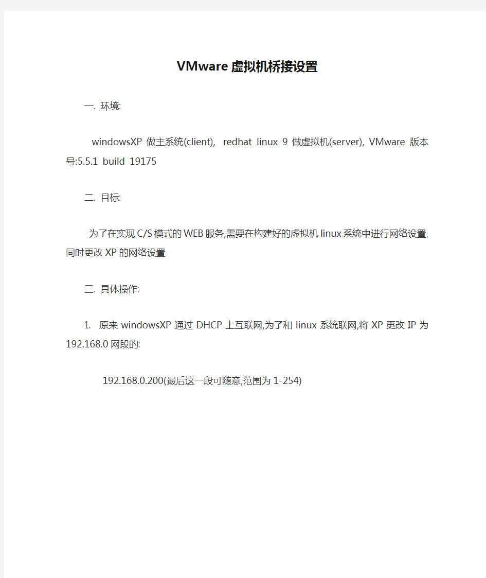 VMware虚拟机桥接设置图解