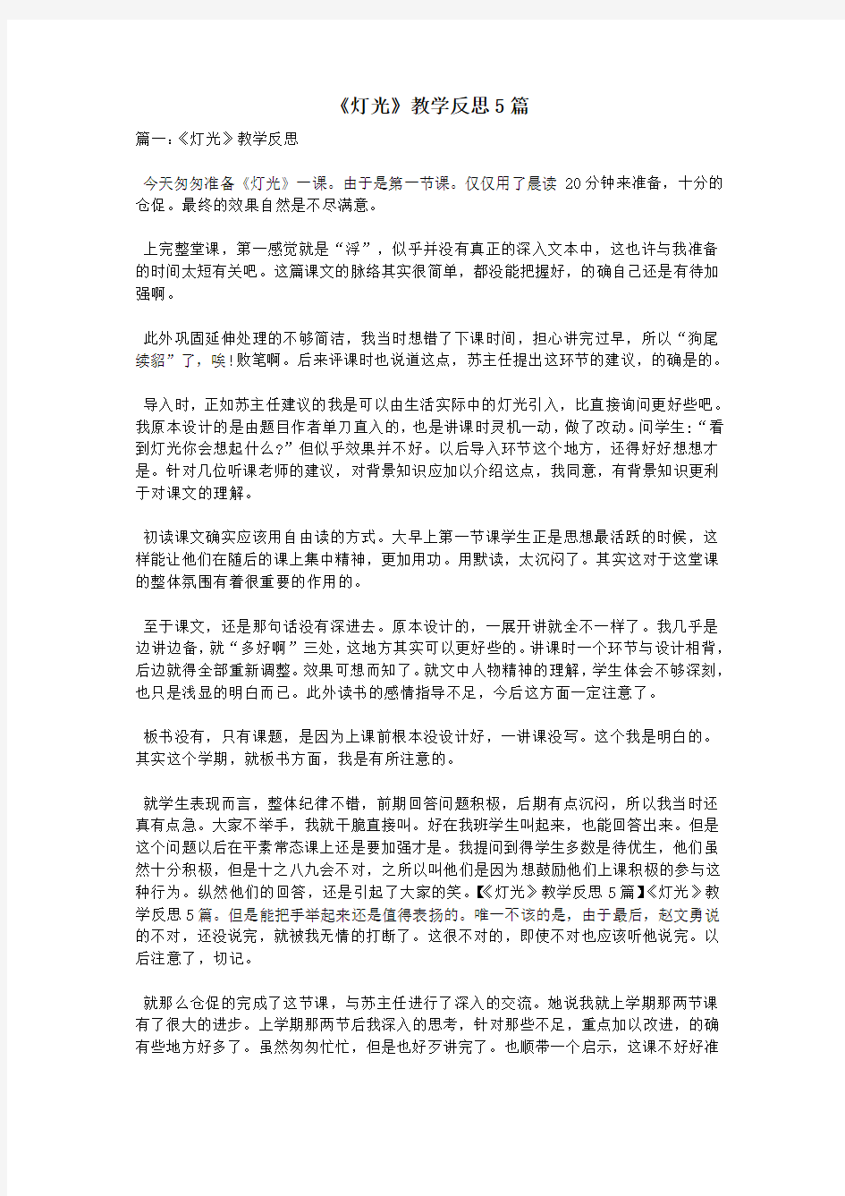 《灯光》教学反思5篇