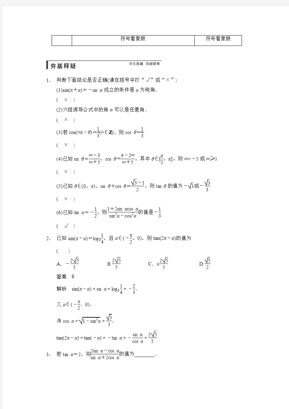 同角三角函数基本关系及诱导公式