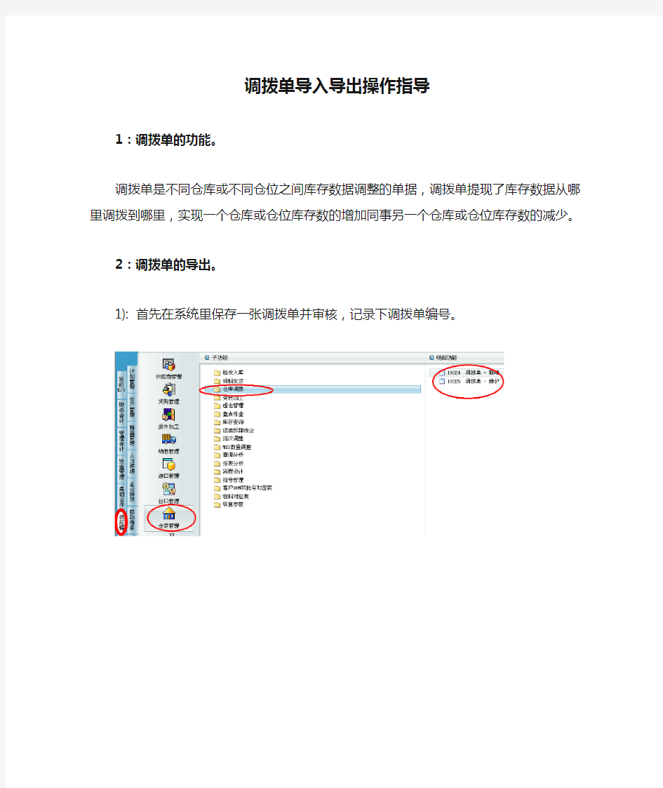 金蝶K3调拨单导入导出操作指导