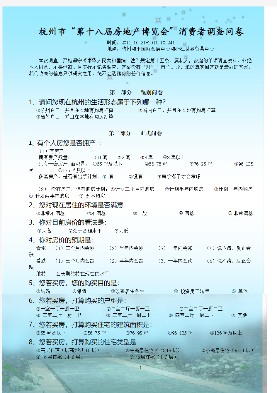 调查问卷.docx