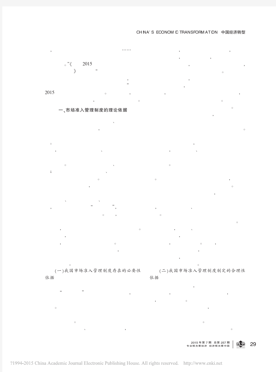 市场准入负面清单管理制度与路径选择_一个总体框架_郭冠男