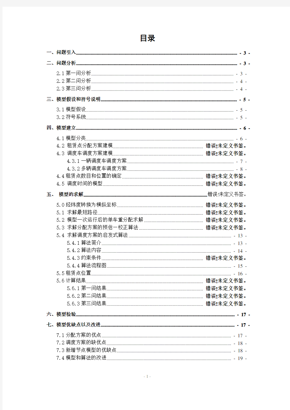 数学建模结课论文