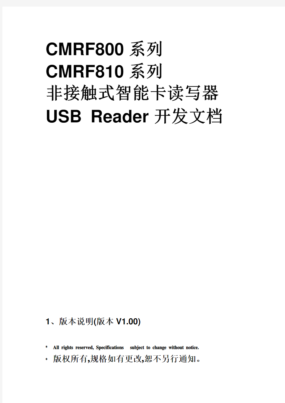 CMRF800系列CMRF810系列程序库函数