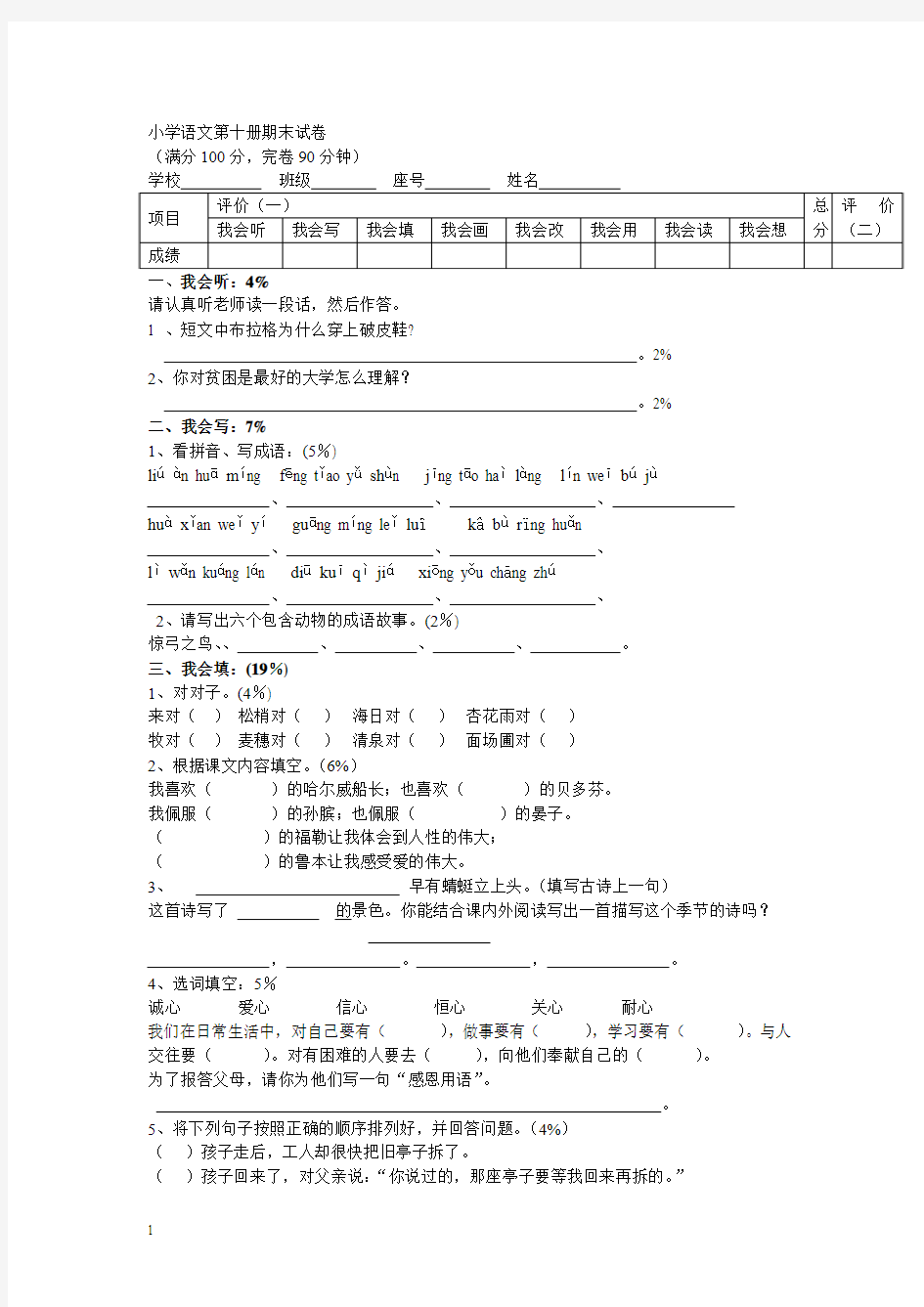 小学语文第十册期末试卷[人教版]201320