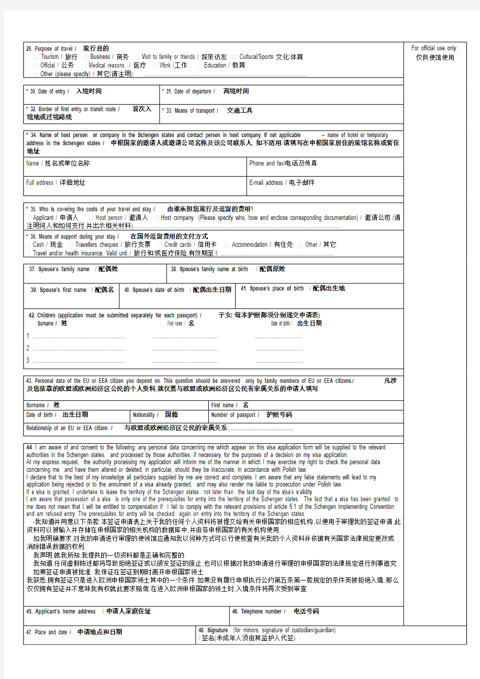 Visa application form EN and CN(申根国签证申请表中英文对照)
