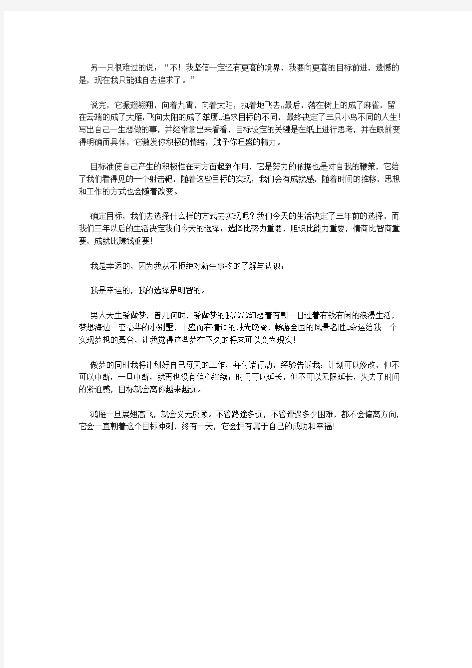 01成就心态—成功人士的心理支柱