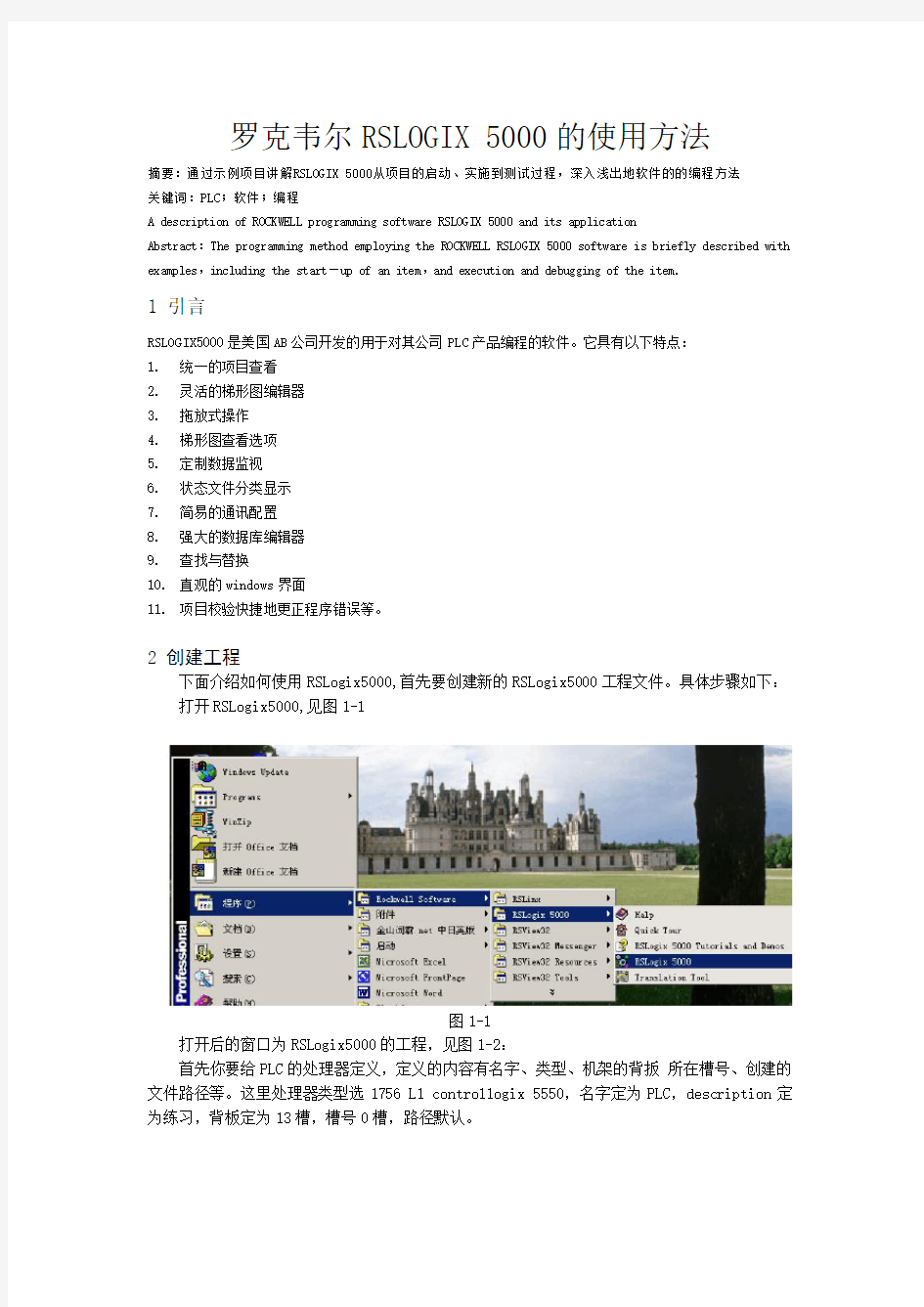 罗克韦尔RSLOGIX5000的使用方法