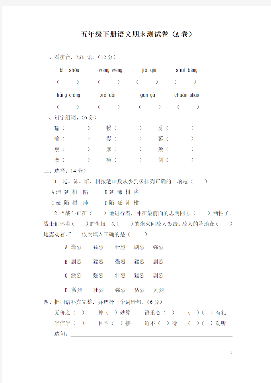 人教版五年级下册期末测试题(A卷)