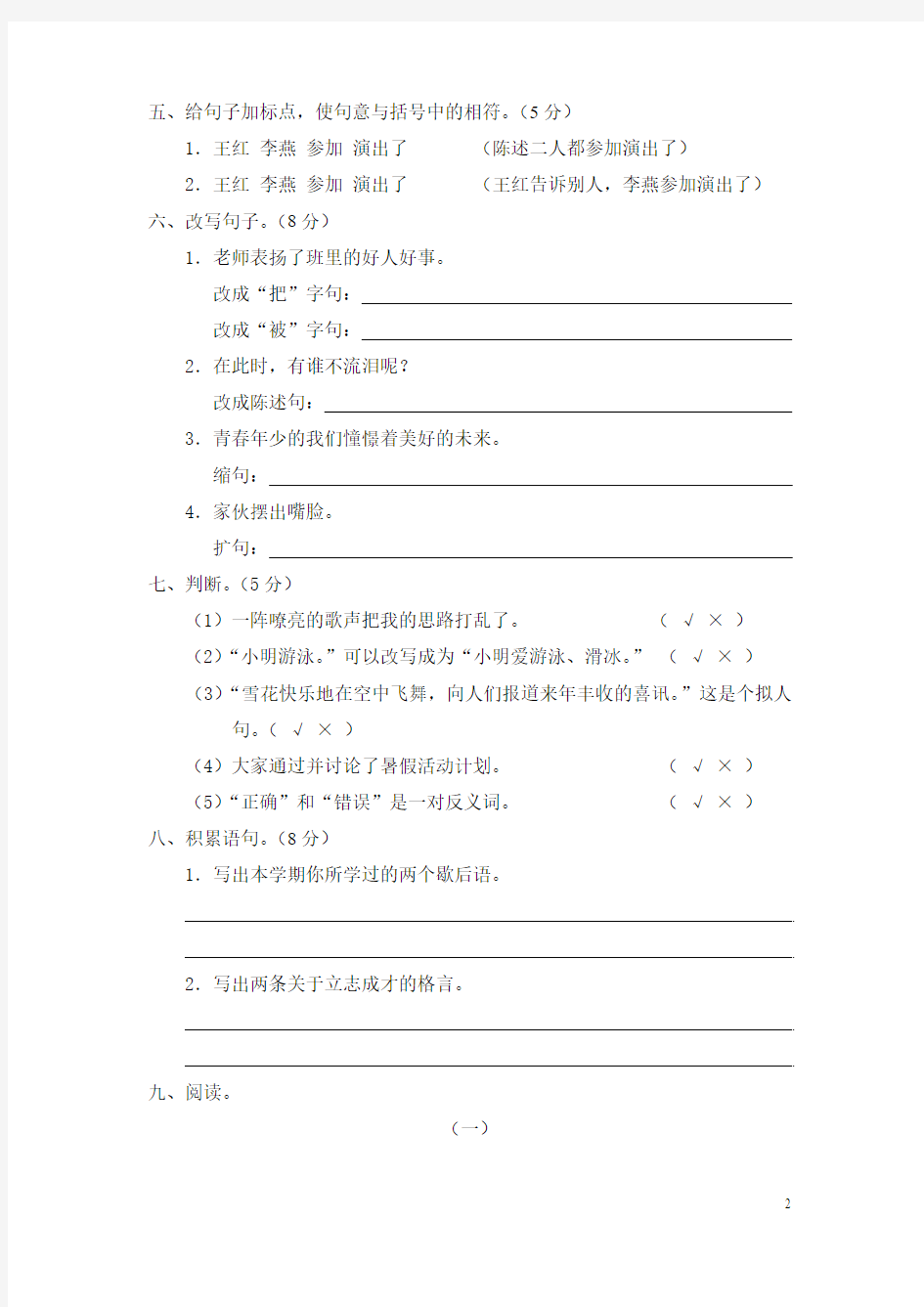 人教版五年级下册期末测试题(A卷)