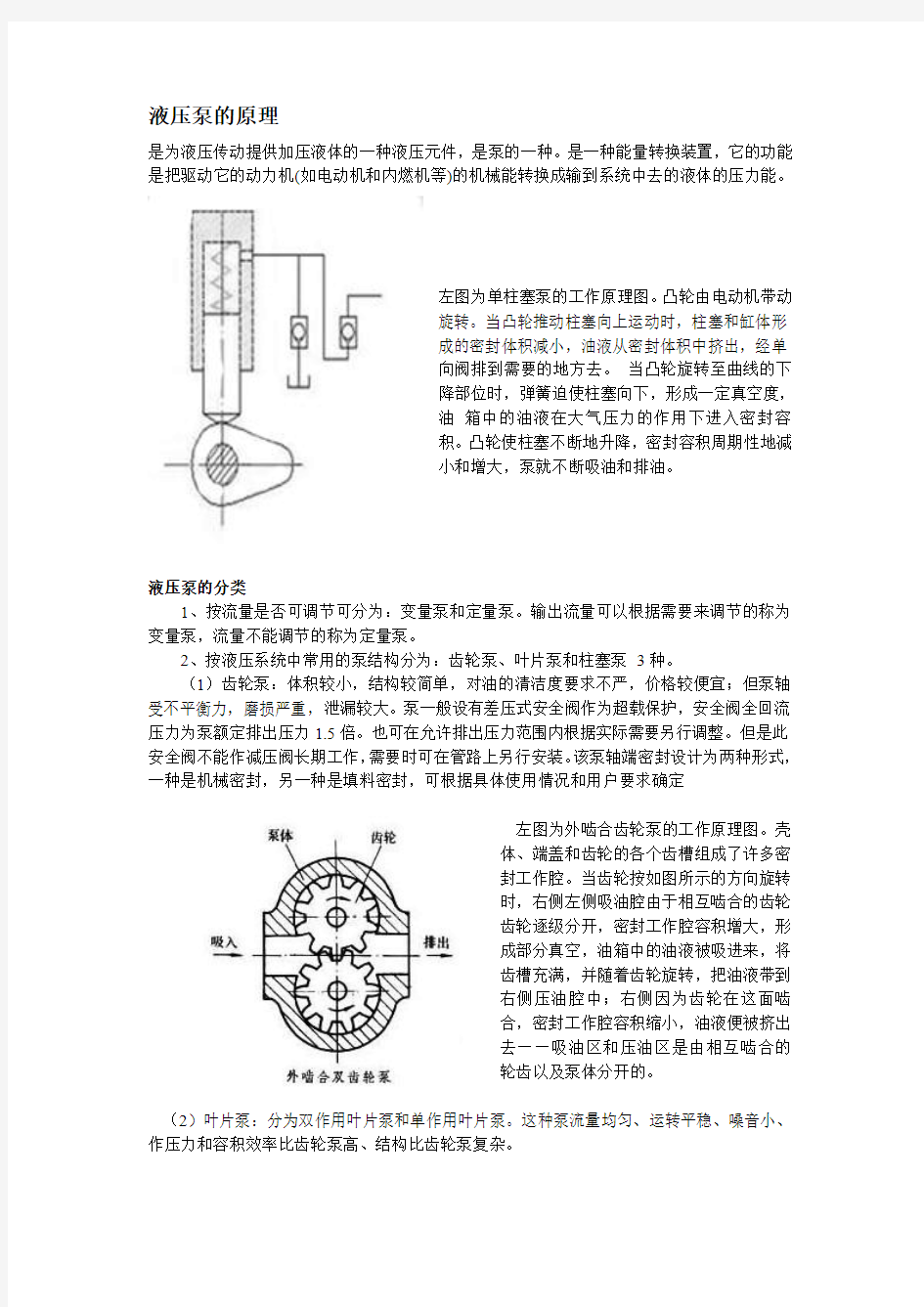 液压泵、液压马达与液压缸的工作原理、区别及应用