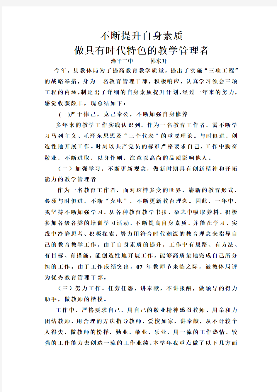 不断提升自身素质