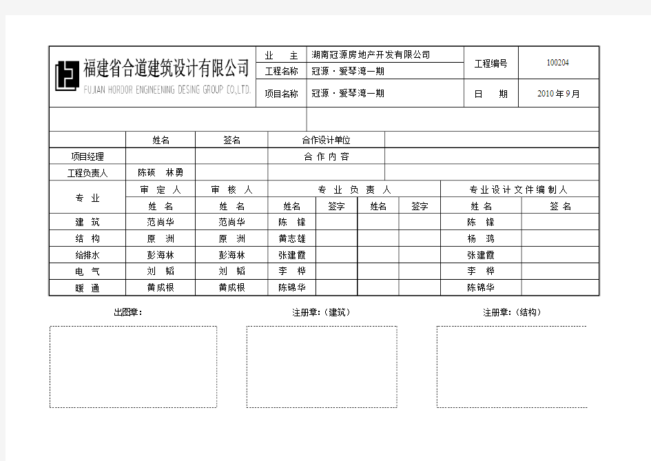 初步设计说明、各类专篇扉页有结构