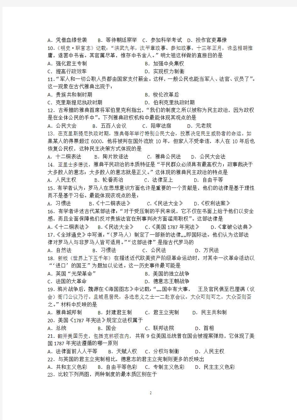 0479 历史-清江中学2013-2014学年高一上学期期中测试历史试题