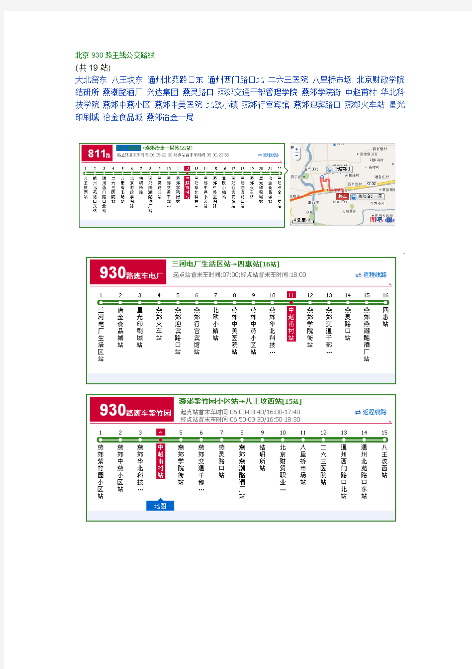 北京930路主线公交路线