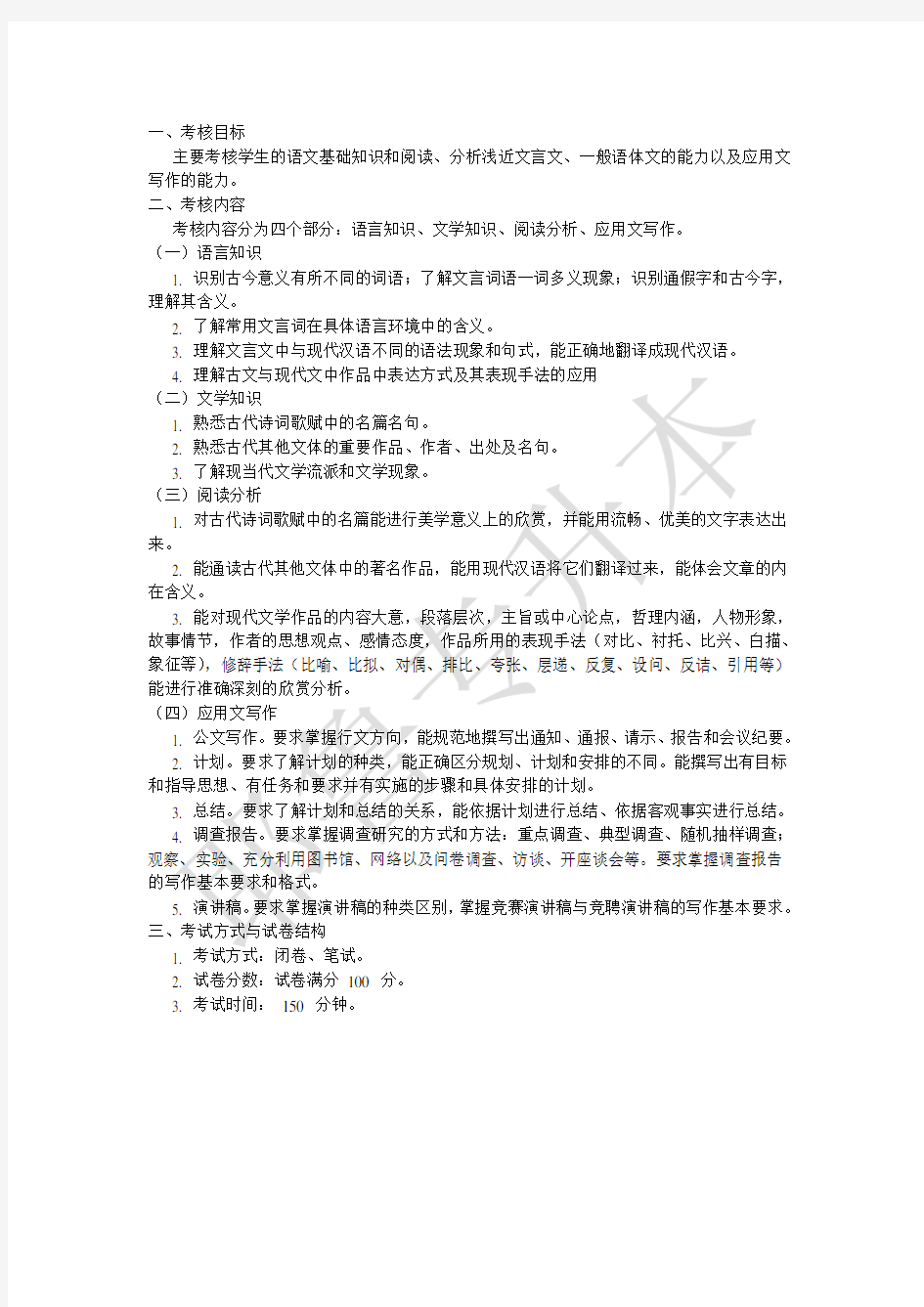 河南专升本大学语文考试大纲