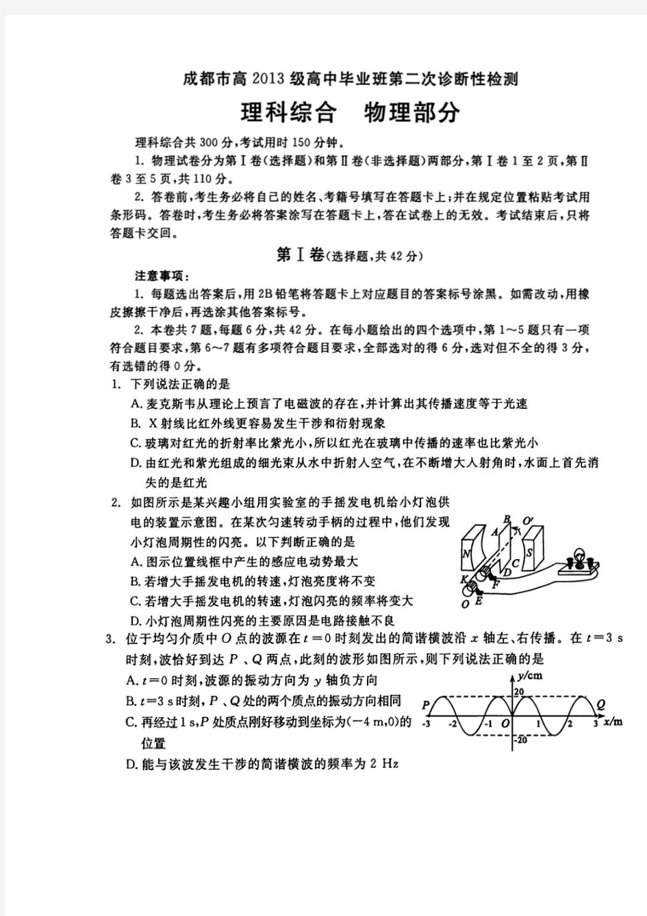 2016年四川高三二诊物理试题级答案