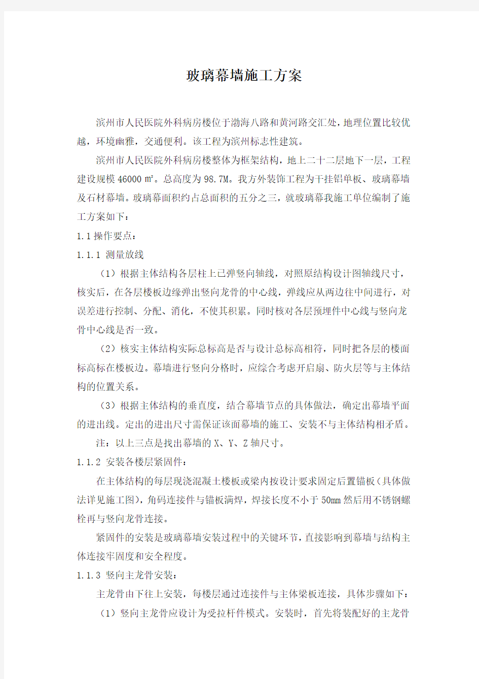 玻璃幕墙施工方案