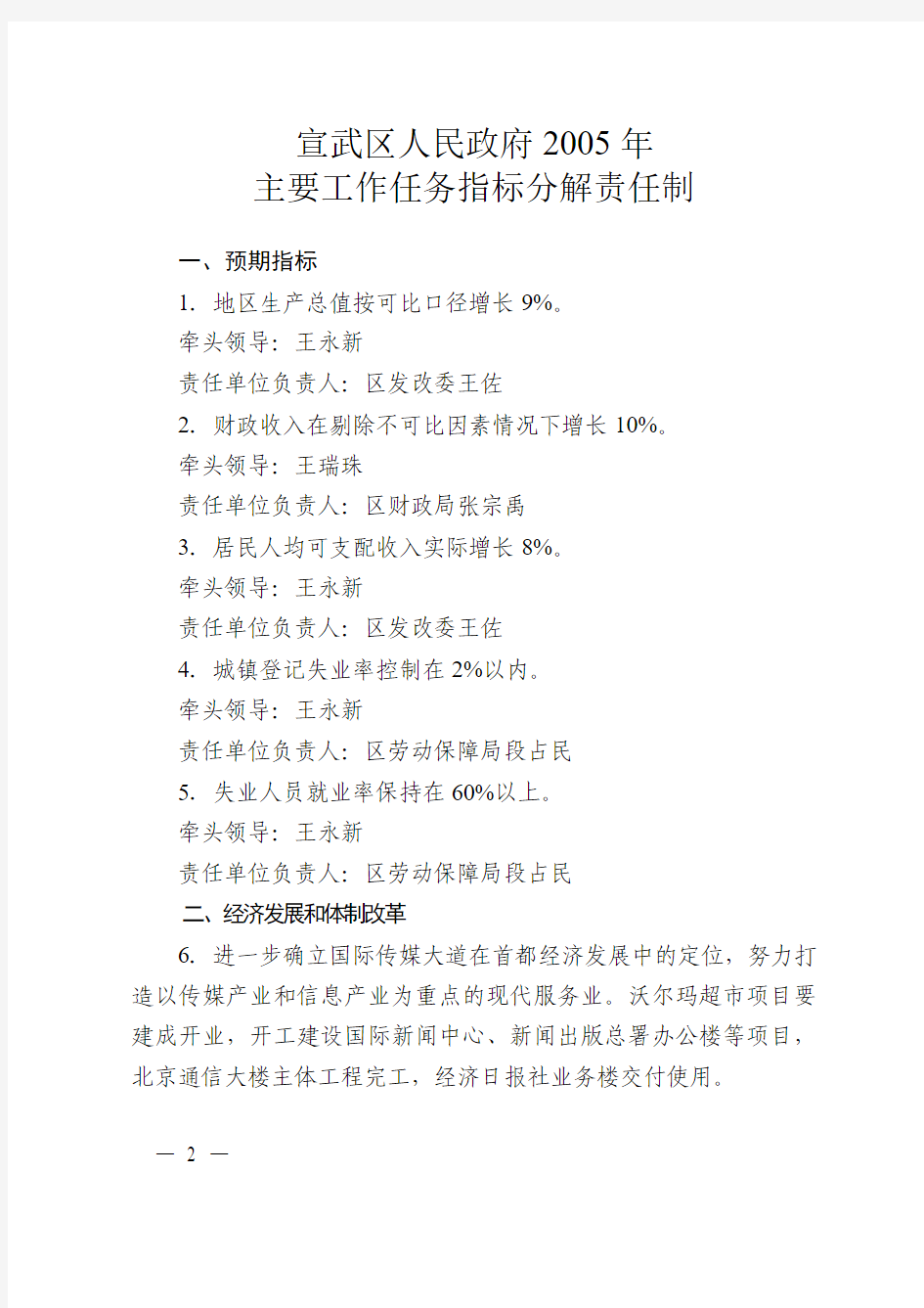 北京市宣武区人民政府文件