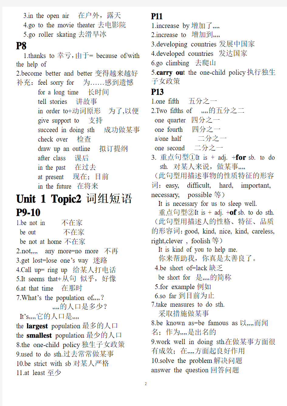 仁爱英语九年级上册词组短语(Units1-4)