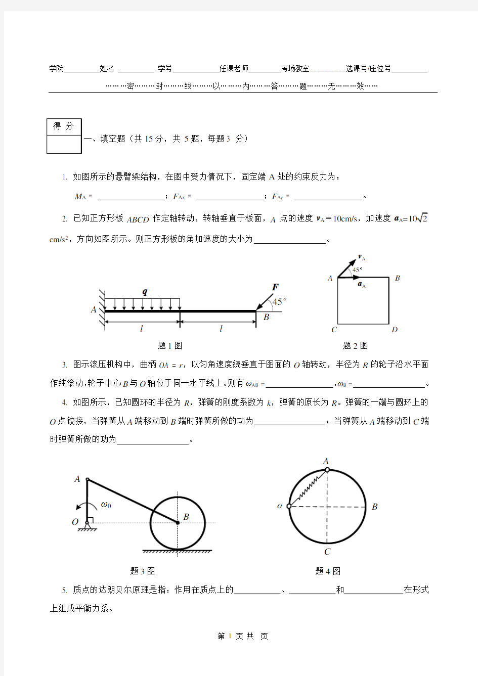 理论力学期末试题及答案