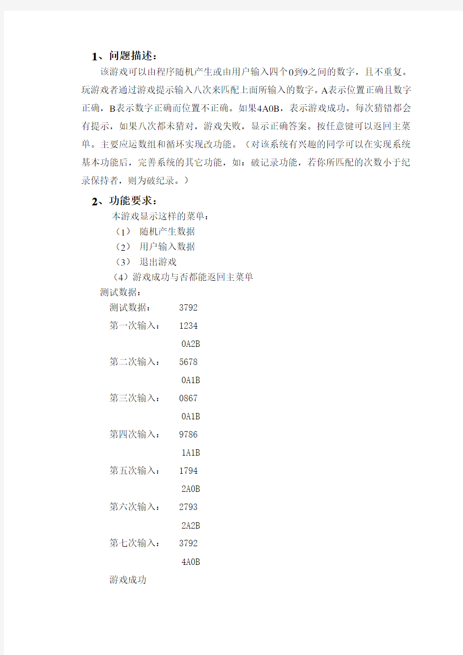 猜数字游戏  流程图+源代码