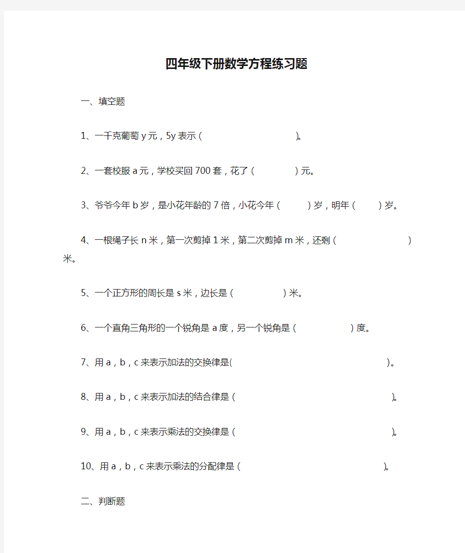 四年级下册数学方程练习题