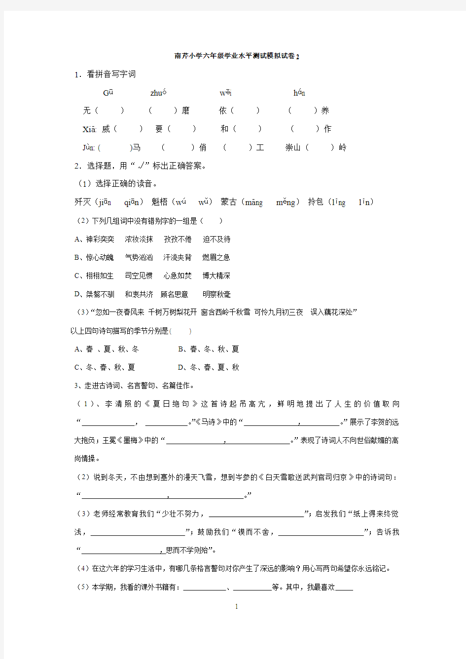 苏教版小学语文六年级小升初模拟试卷