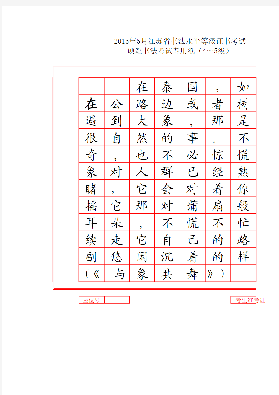 2015书法考试五级内容