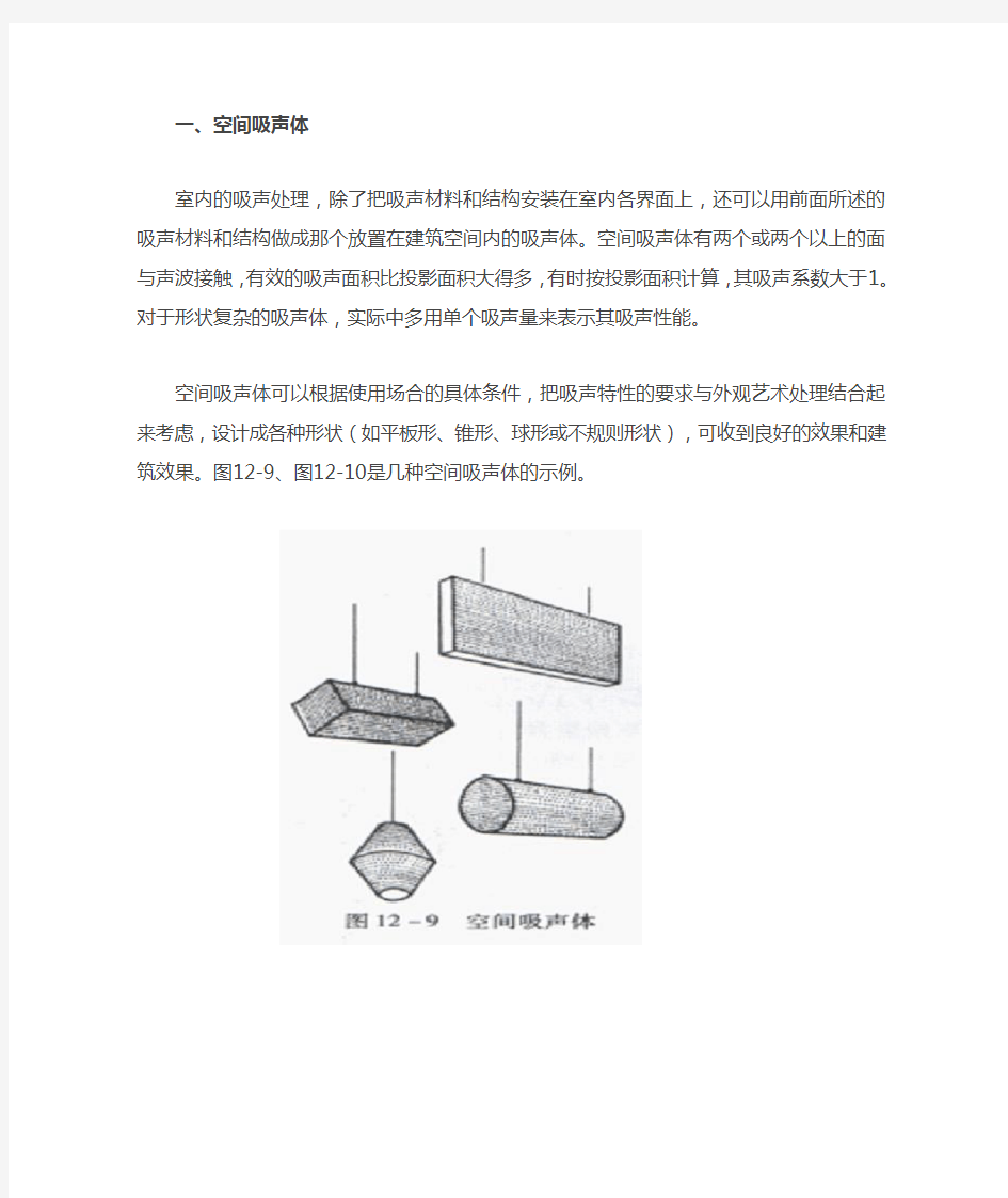 空间吸声体,强吸音结构以及其他吸声结构