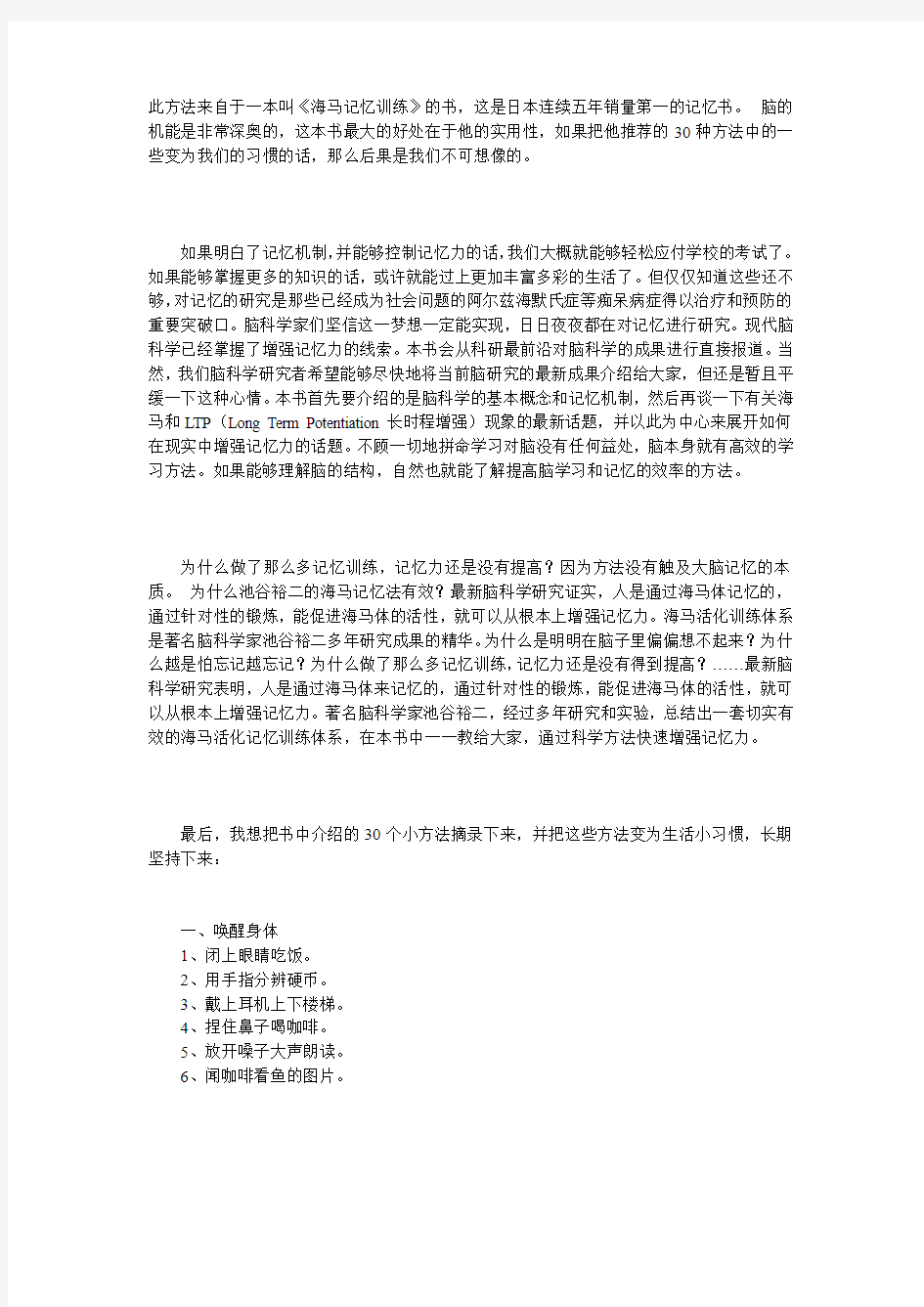 有什么简单的方法来提高记忆力