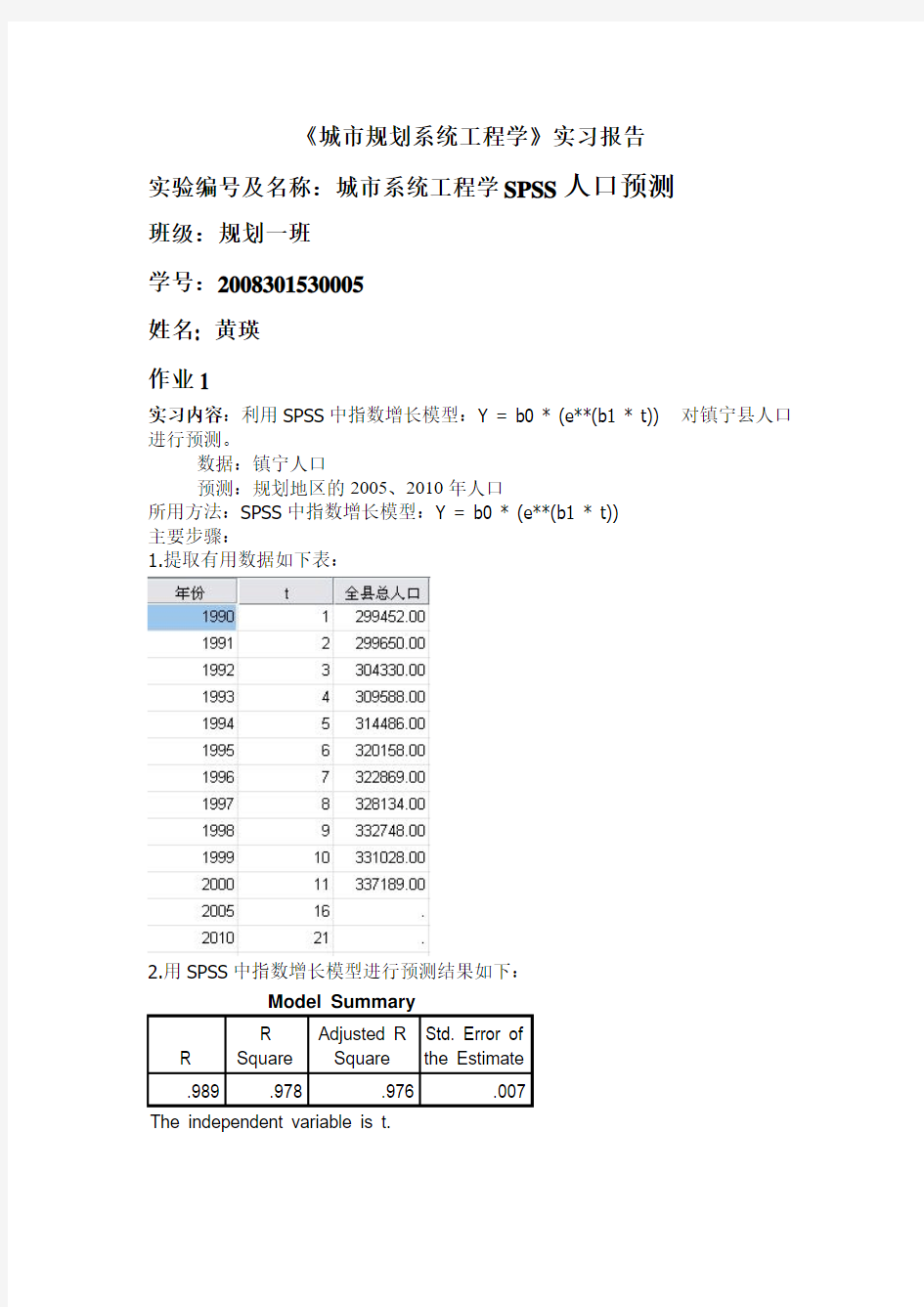 spss人口预测实习报告