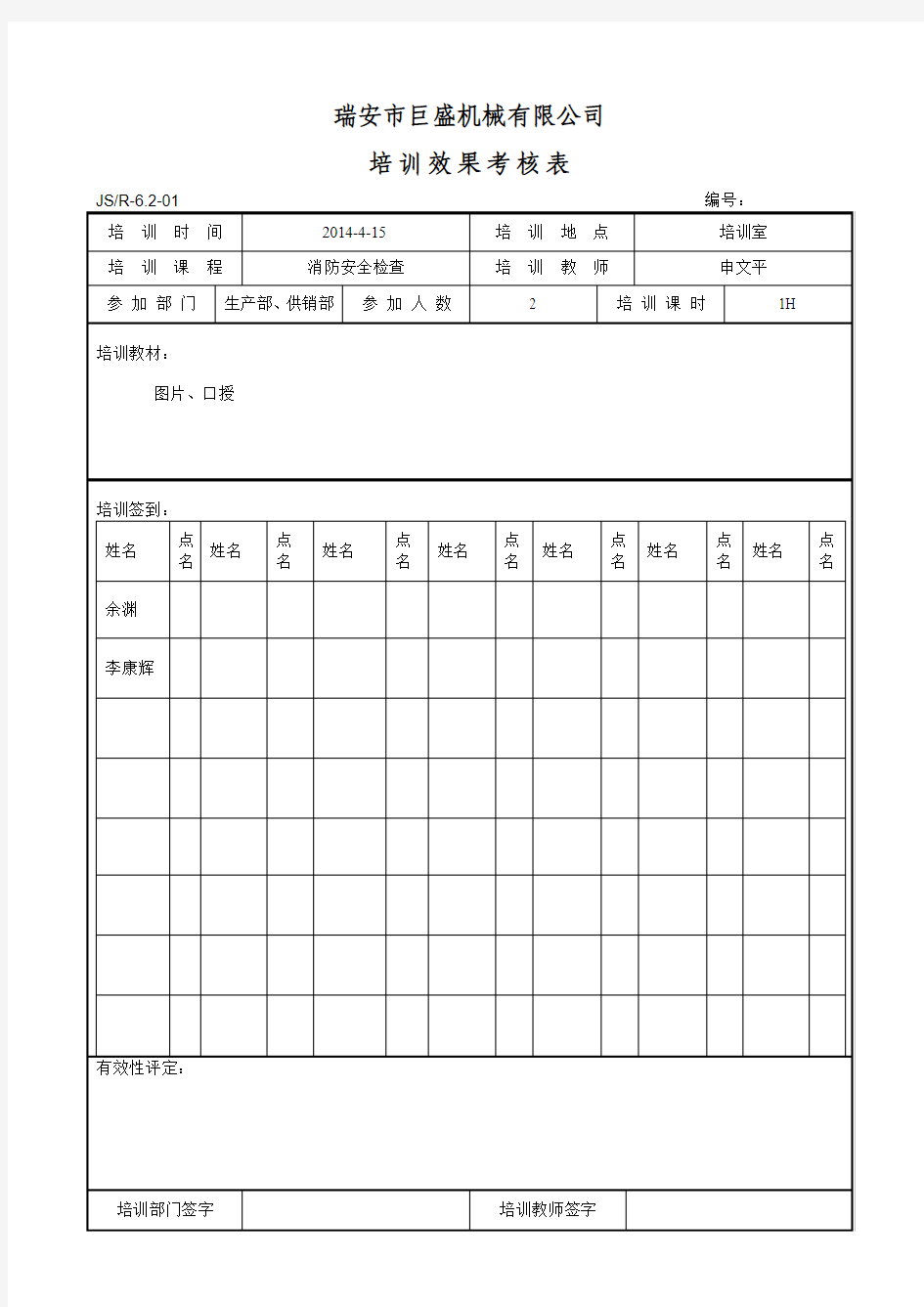 4-6.2培训表单