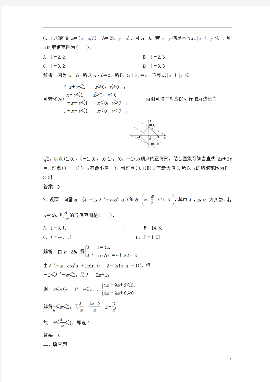 山东省冠县武训高级中学高考数学 5.2 平面向量基本定理及坐标表示复习题库