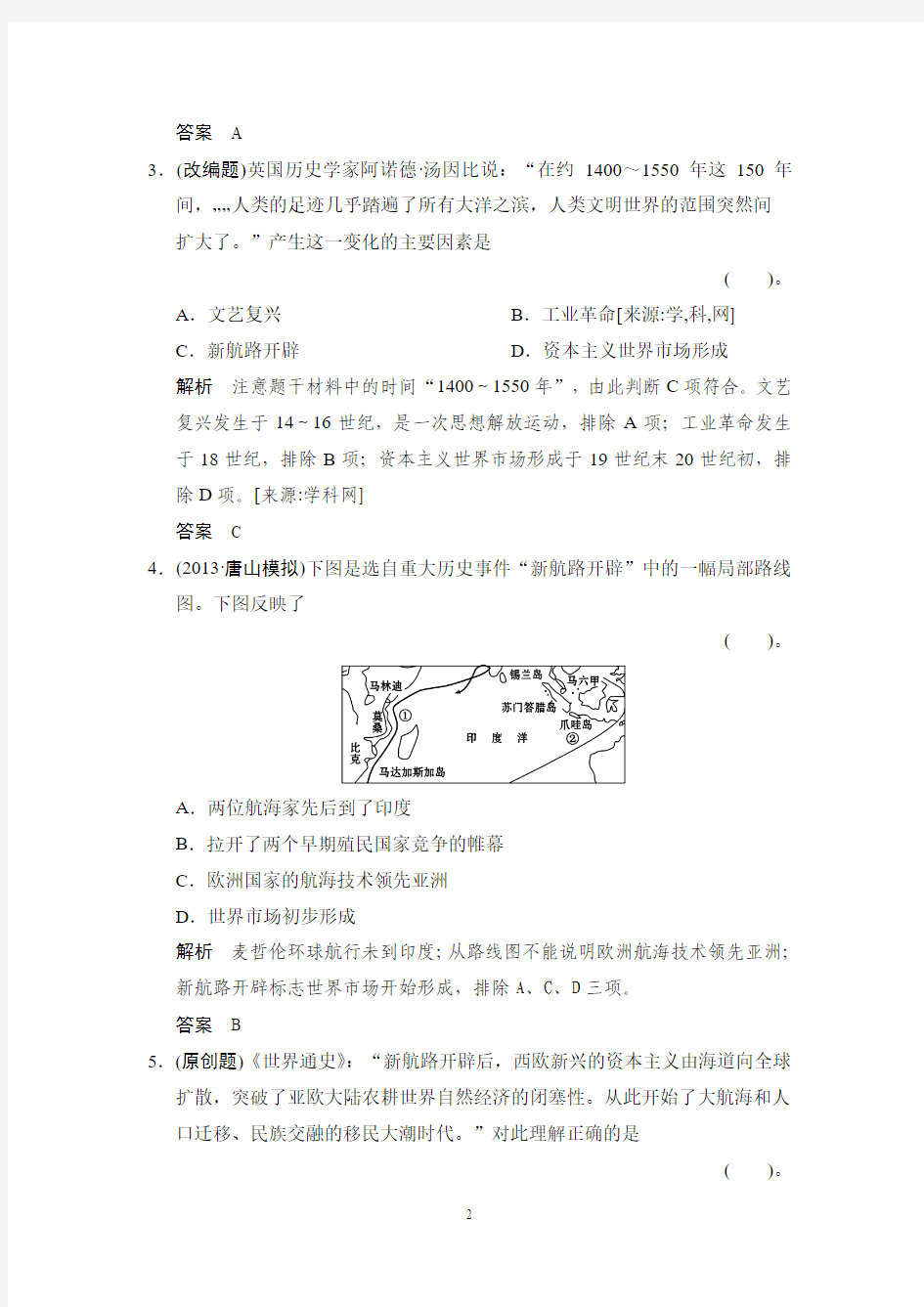 【创新设计】2014高考历史岳麓版(广东专用)一轮复习课时训练2-2-18