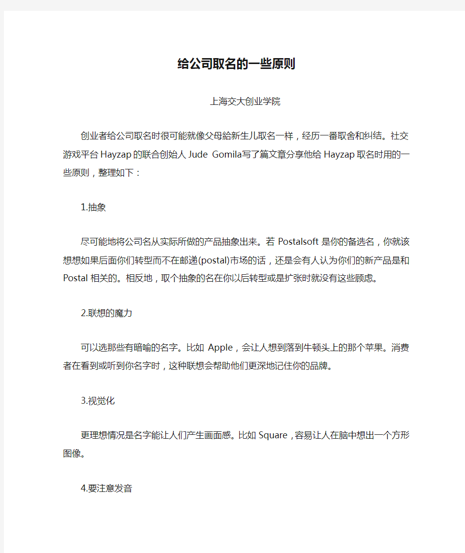 给公司取名的一些原则