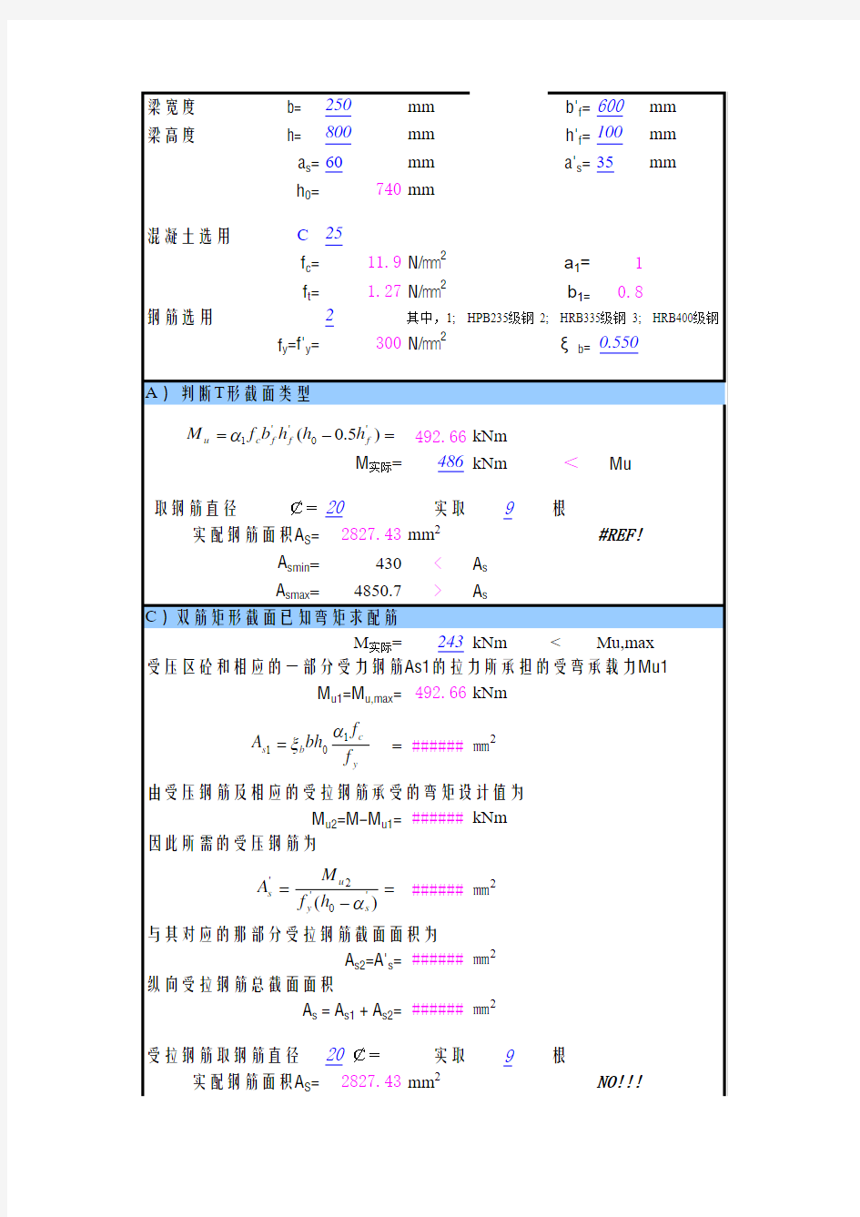 混凝土梁计算表格