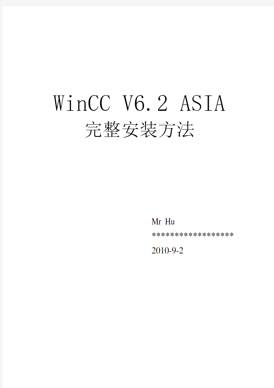 WinCC6.2完全安装方法