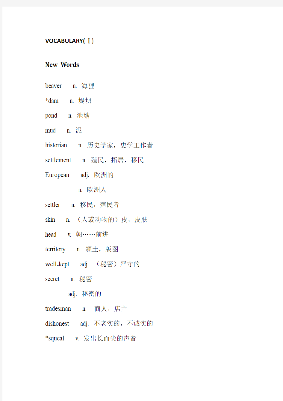 上海新世纪教材高中二年级第二学期单元词汇