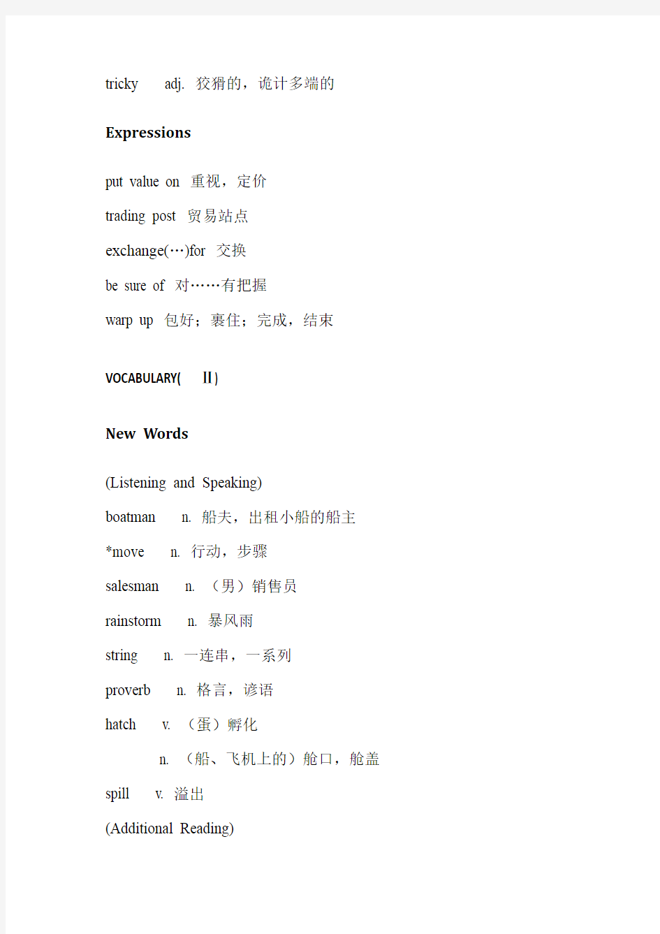 上海新世纪教材高中二年级第二学期单元词汇