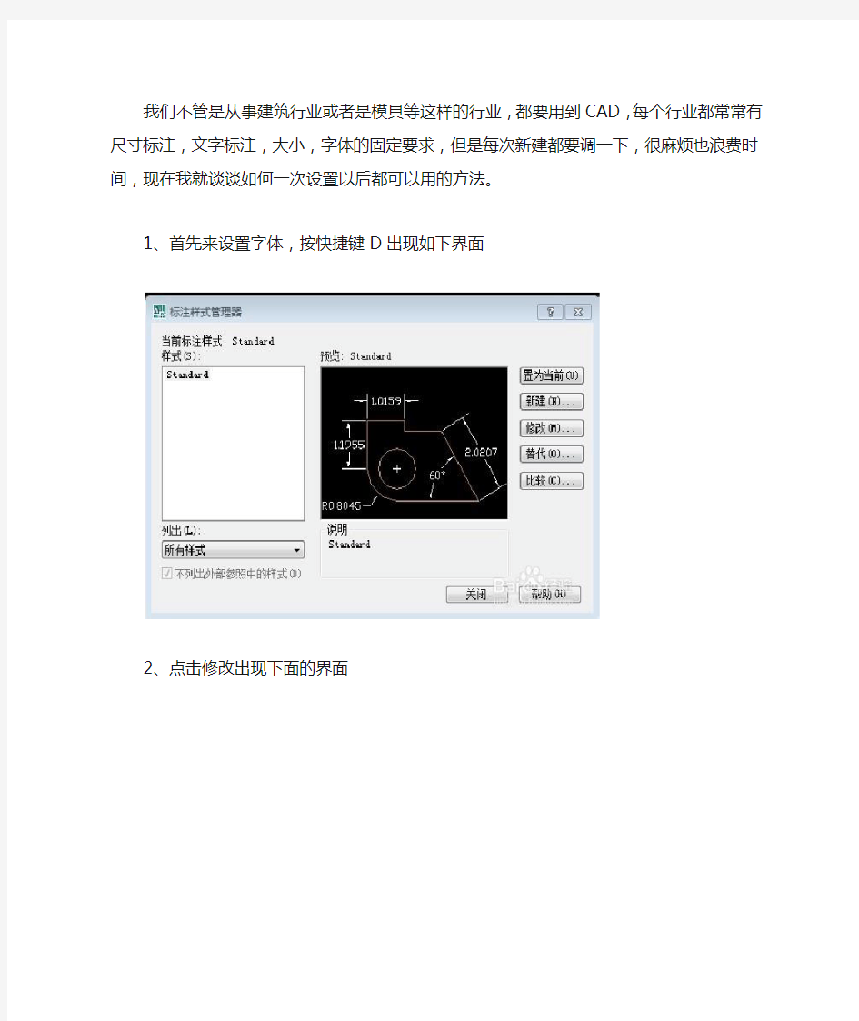 CAD中怎么永久的设定尺寸标注和文字标注