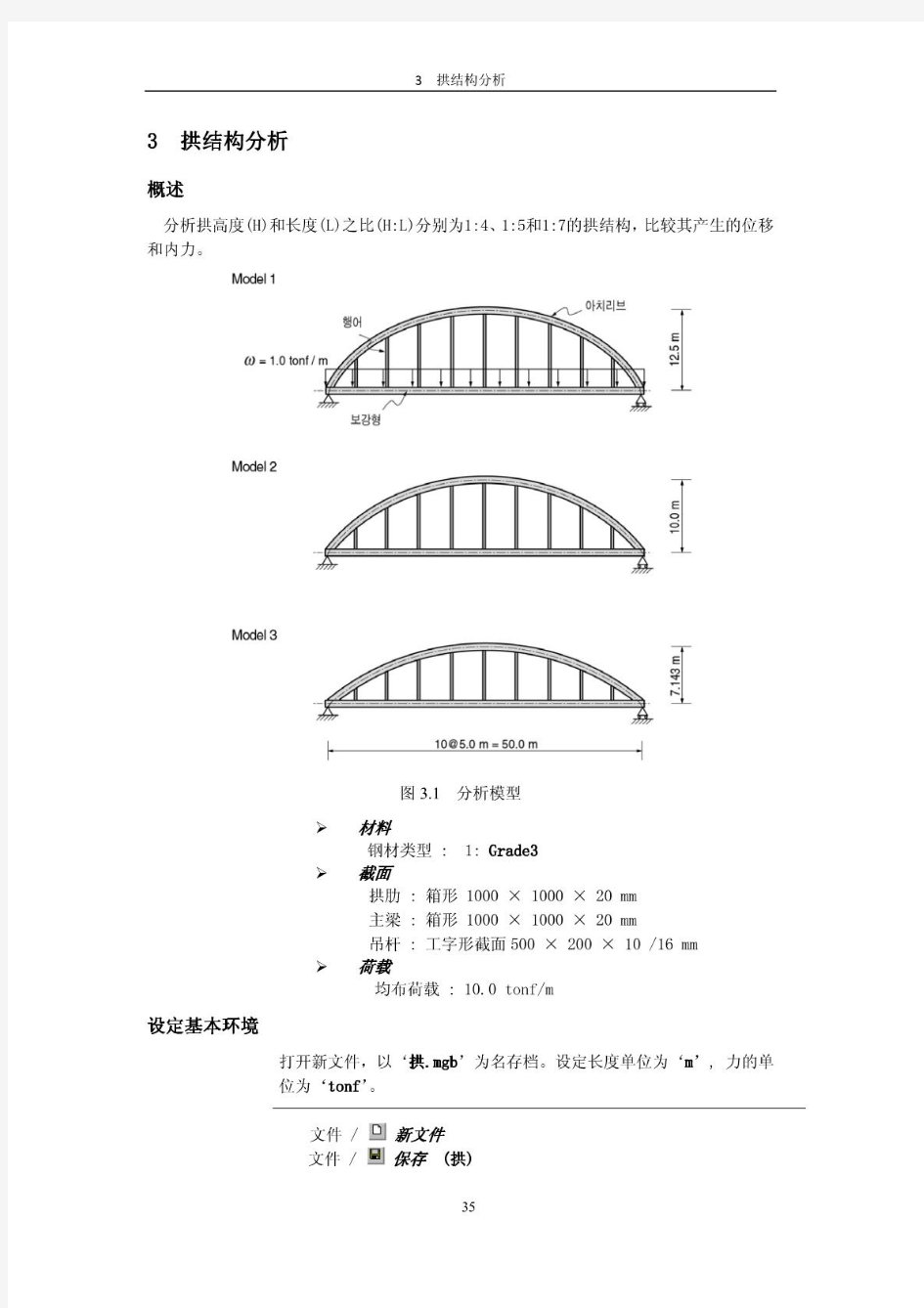 midas 基本操作 拱结构分析(17分之3)
