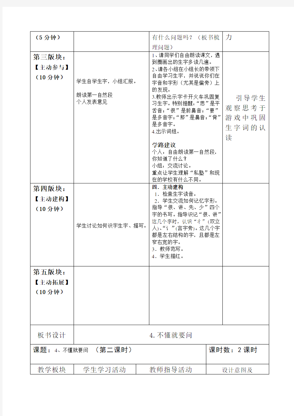 《不懂就要问》教案