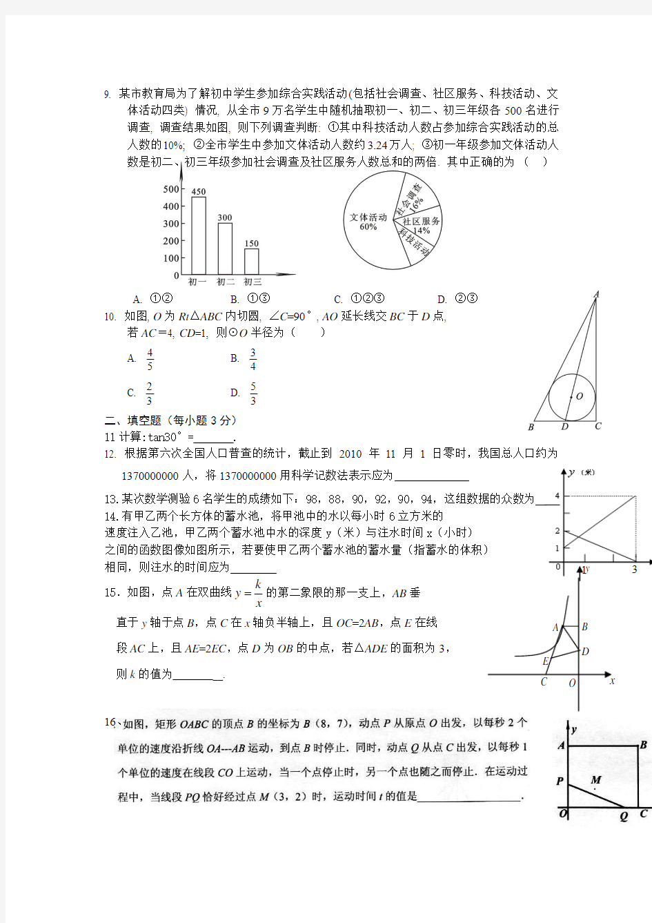 武汉市江岸区中考数学模拟试题(三)