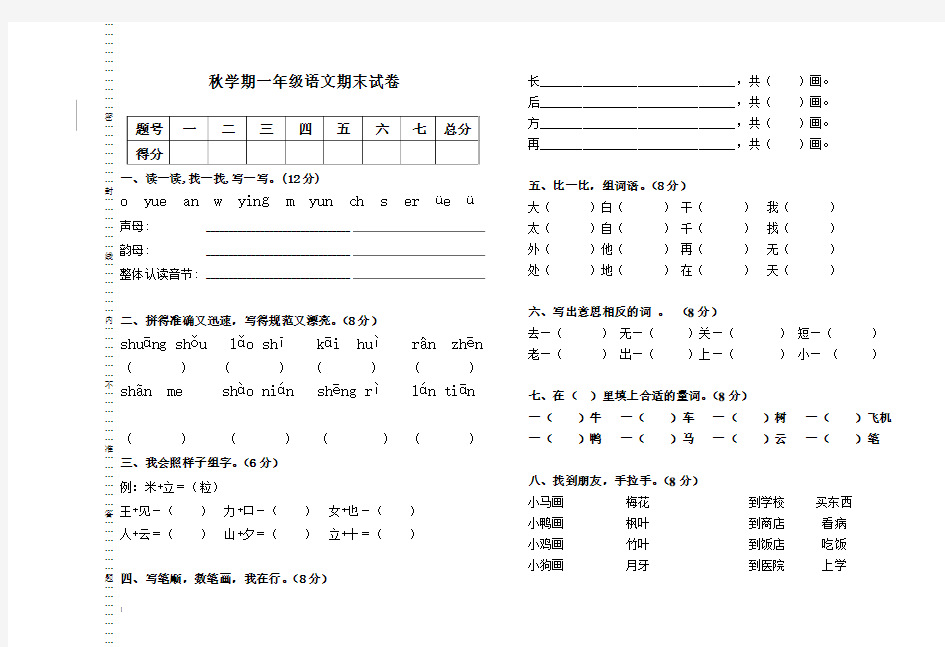 北师大版小学一年级语文上册期末测试题