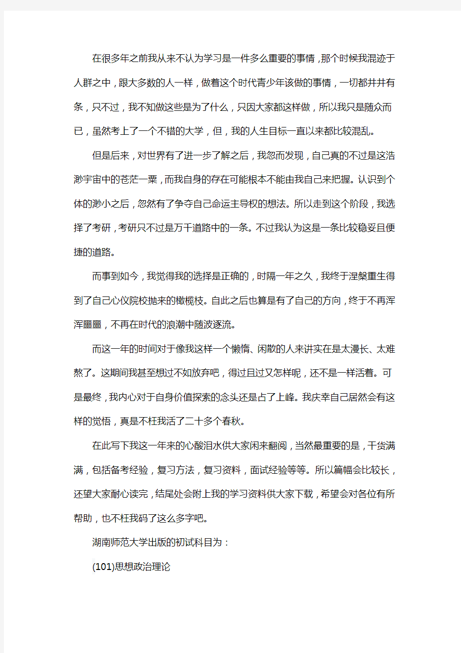 新版湖南师范大学出版考研经验考研参考书考研真题