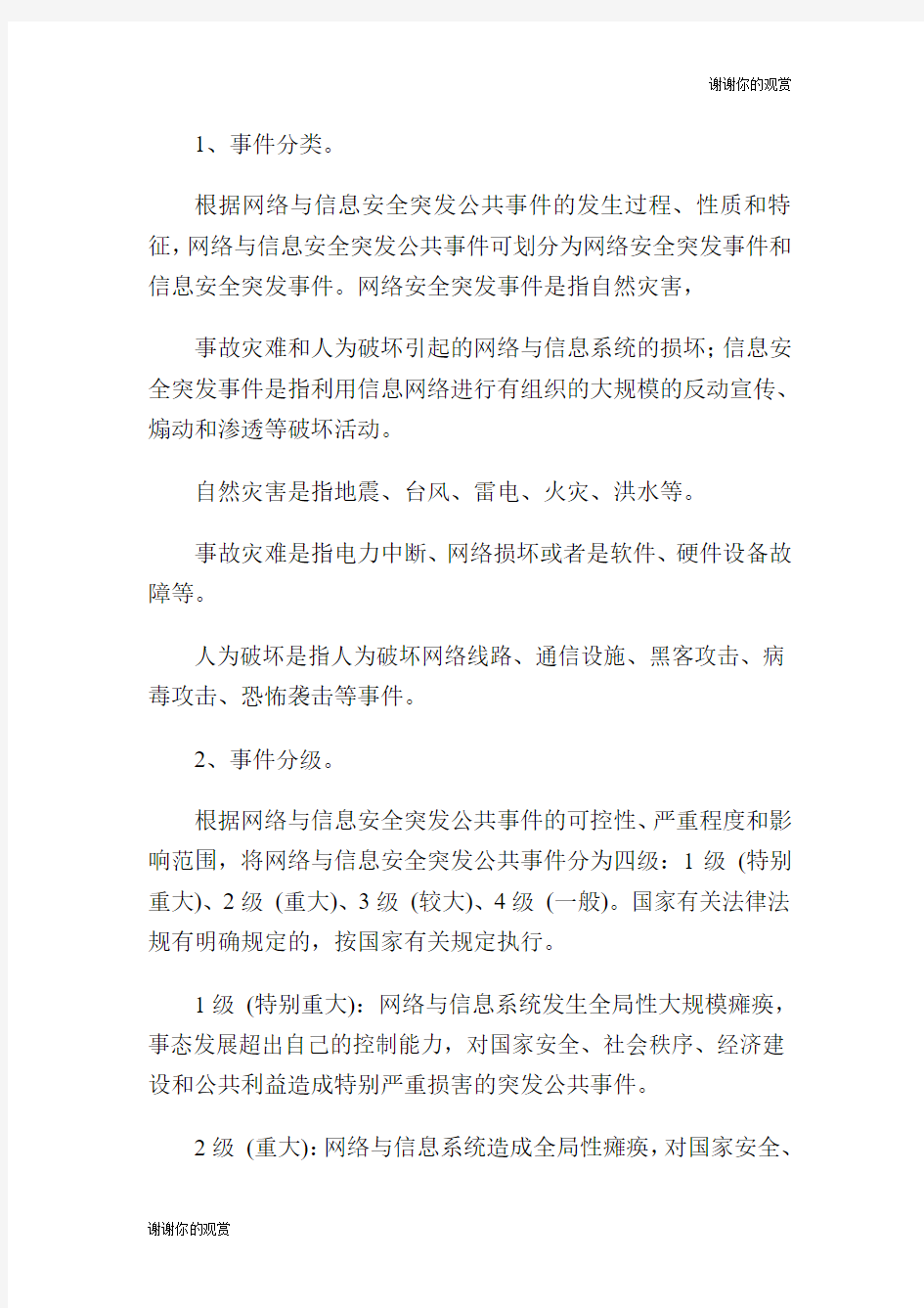 工业控制系统信息安全应急预案.doc