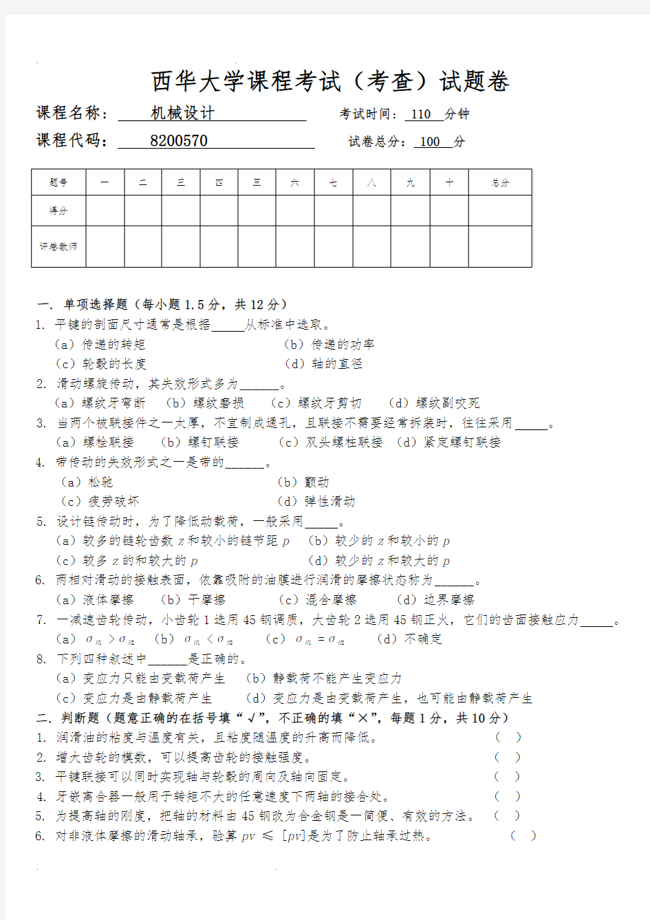 机械制造技术基础知识点整理11