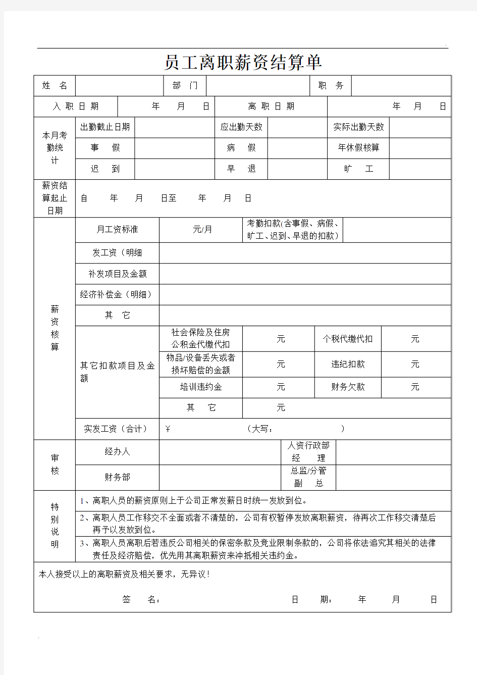 员工离职薪资结算单