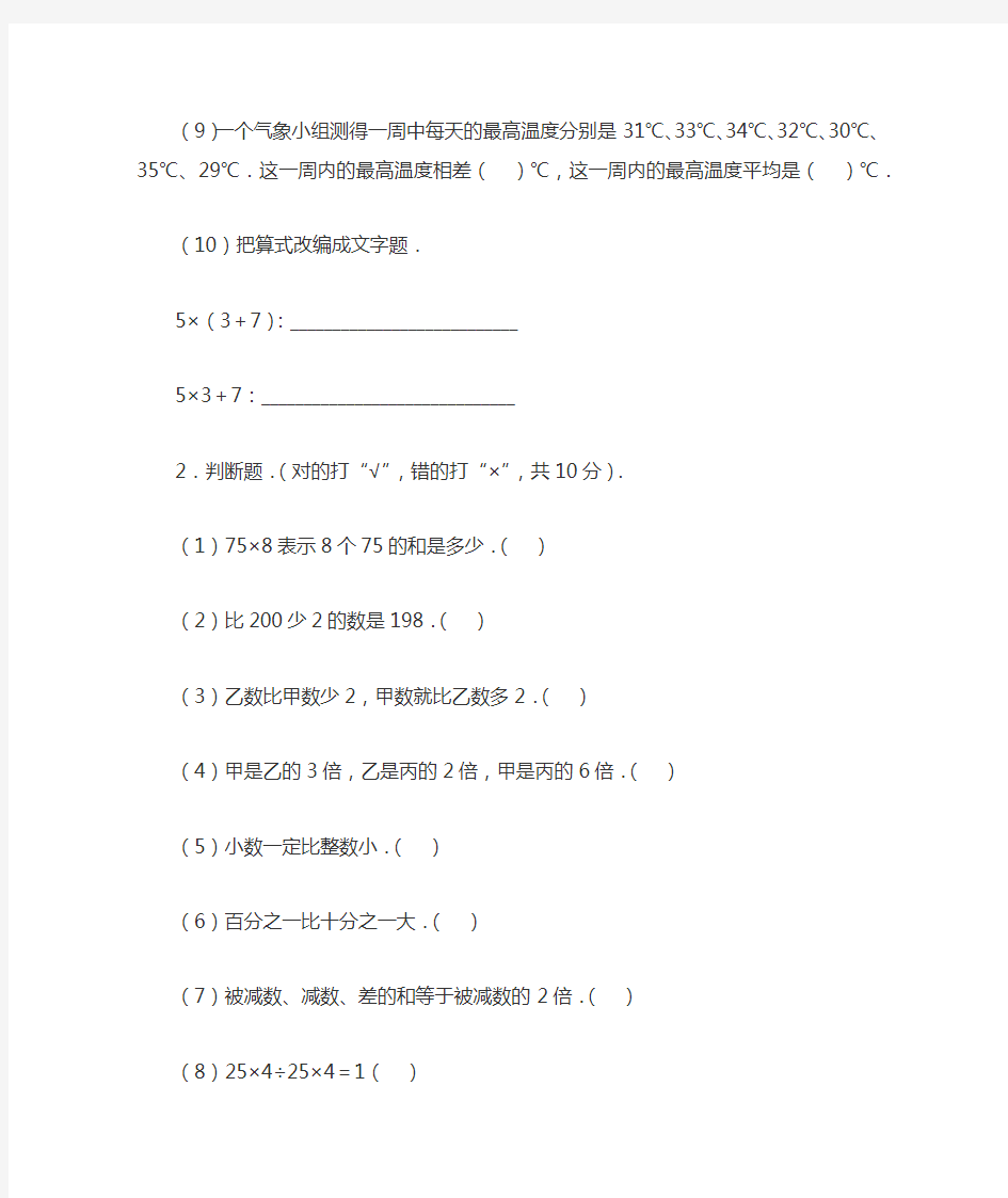 小学四年级数学下册第一单元测试卷及答案